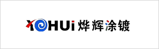 燁輝涂鍍