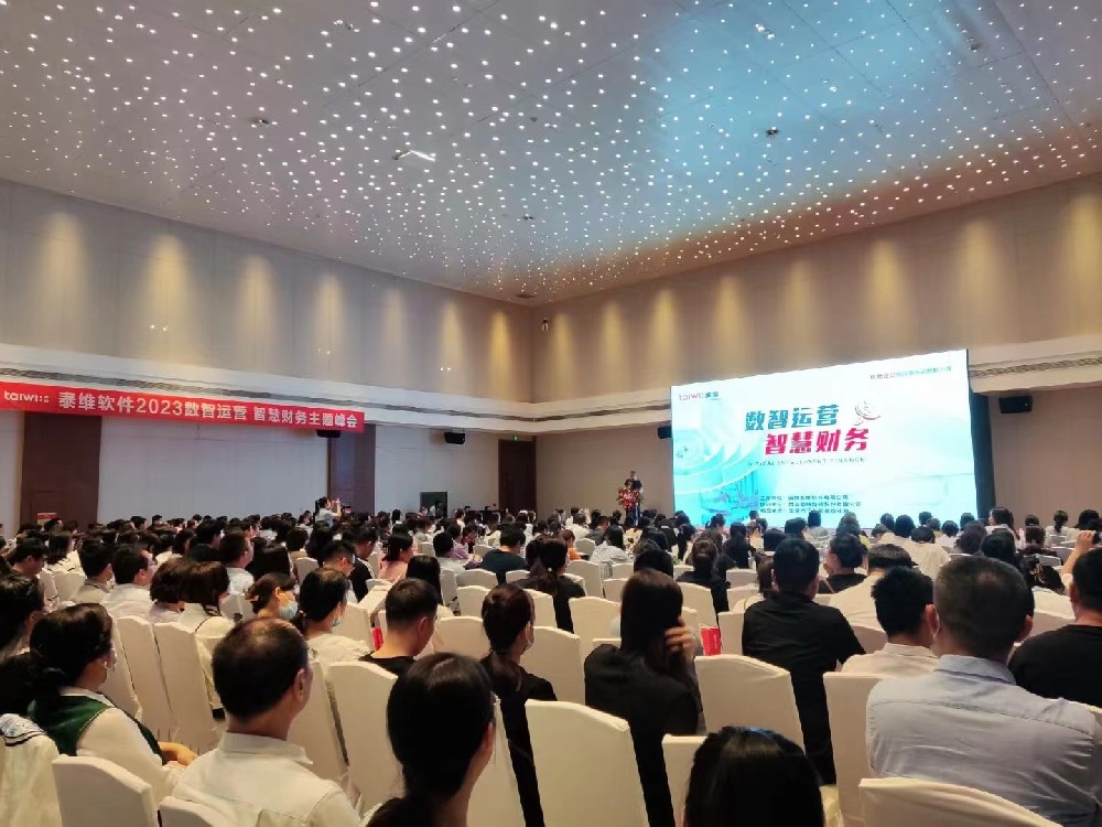 2023泰維軟件《數(shù)智運(yùn)營(yíng) 智慧財(cái)務(wù)》主題峰會(huì)圓滿(mǎn)舉行